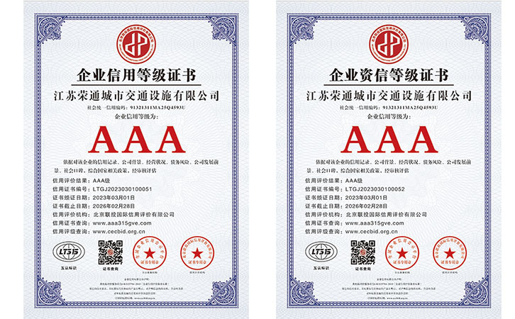 候车亭厂家—AAA级企业信用、资信等级证书