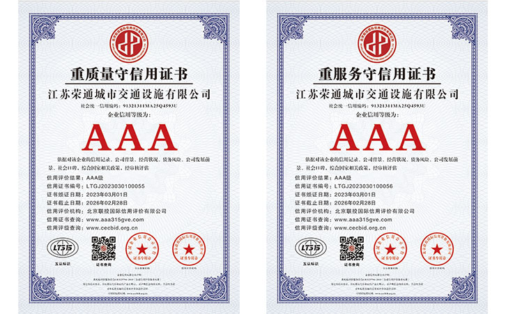 候车亭厂家—AAA级重质量守信用、重服务守信用证书