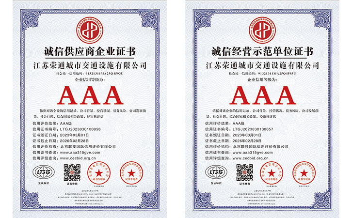 候车亭厂家—AAA级诚信供应商、诚信经营示范单位证书