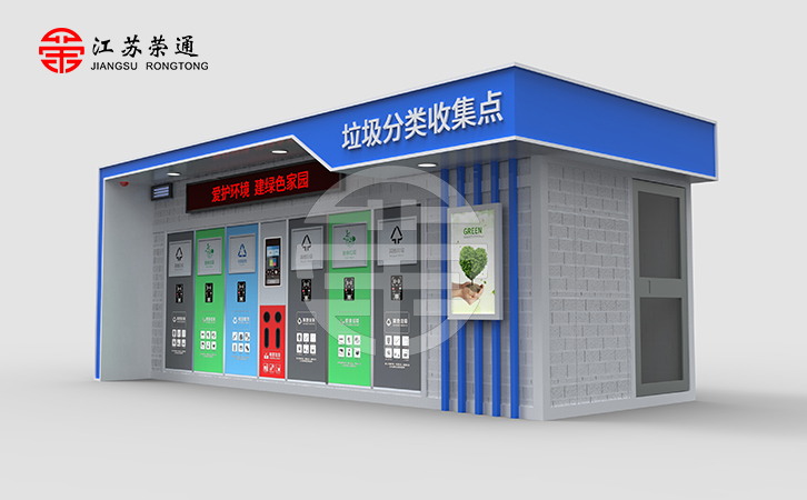 智能垃圾分类房可节省垃圾二次处理费用